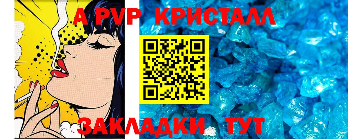 A PVP Crystall  Alfa_PVP СК КРИС  Вход с VPN  наркошоп  А ПВП  Курск  A-PVP крисы CK 