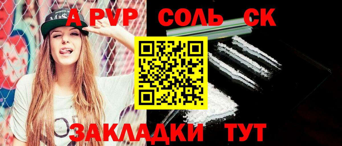 APVP крисы CK  что такое наркотик  APVP VHQ  Курск 