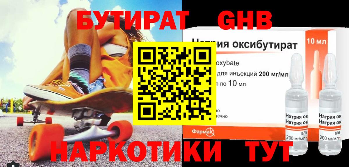 БУТИРАТ Butirat  Вход с VPN  Курск 