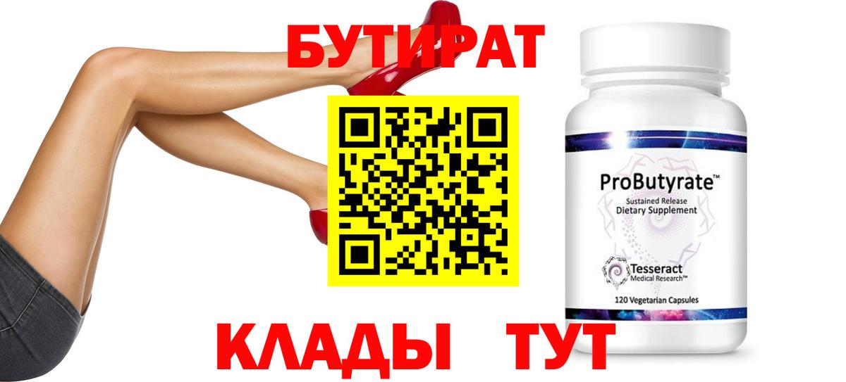 Бутират буратино  Курск 