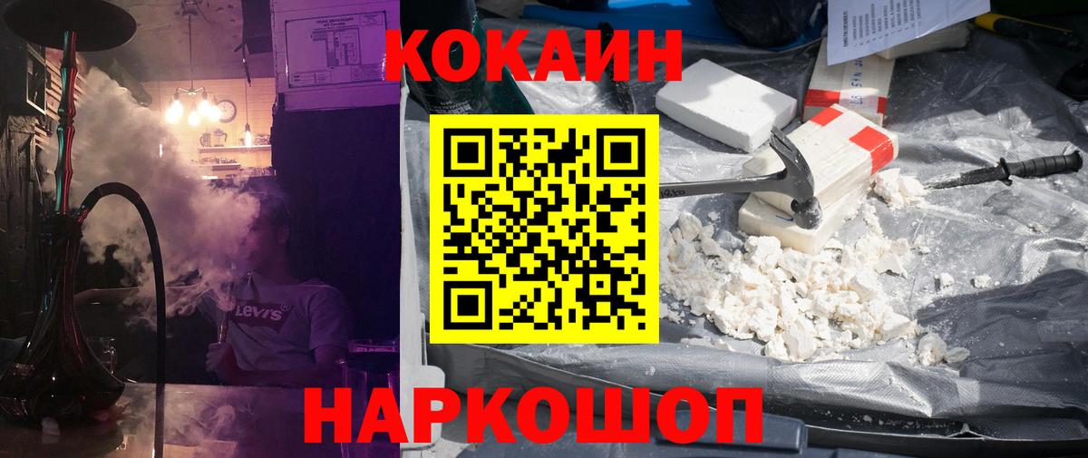 КОКАИН Fish Scale  Вход с VPN  COCAIN  дарнет шоп  Курск 