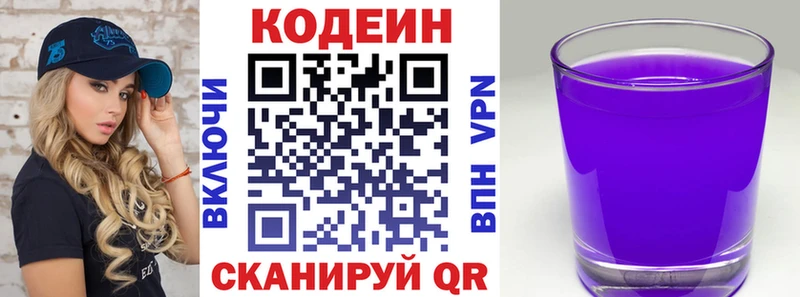 Codein Purple Drank  закладка  Курск 