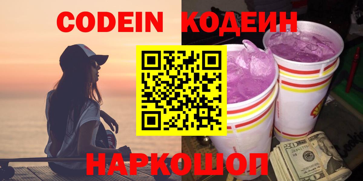 Кодеин напиток Lean (лин) Курск