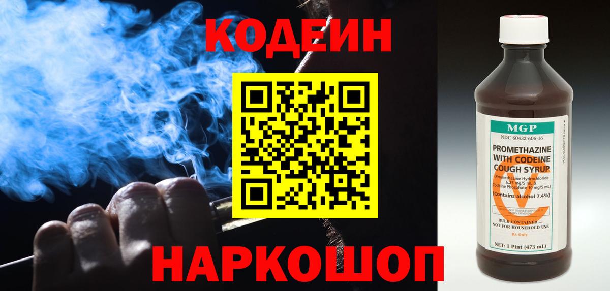 Кодеин напиток Lean (лин)  Codein Purple Drank  Курск 