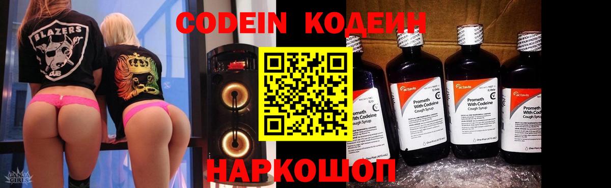 Кодеиновый сироп Lean напиток Lean (лин) Курск