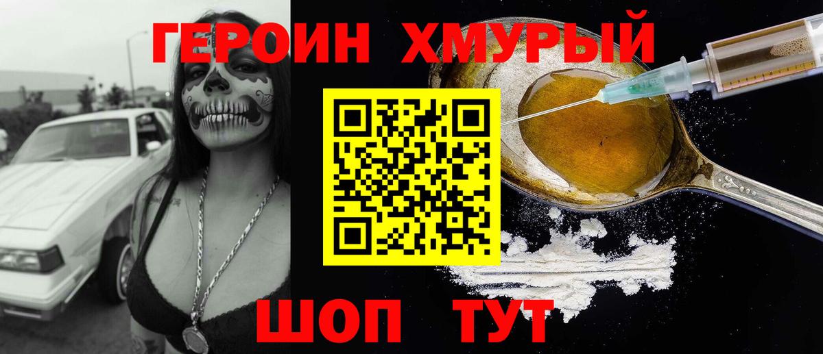 Курск  ГЕРОИН  Вход с VPN  ГЕРОИН VHQ 