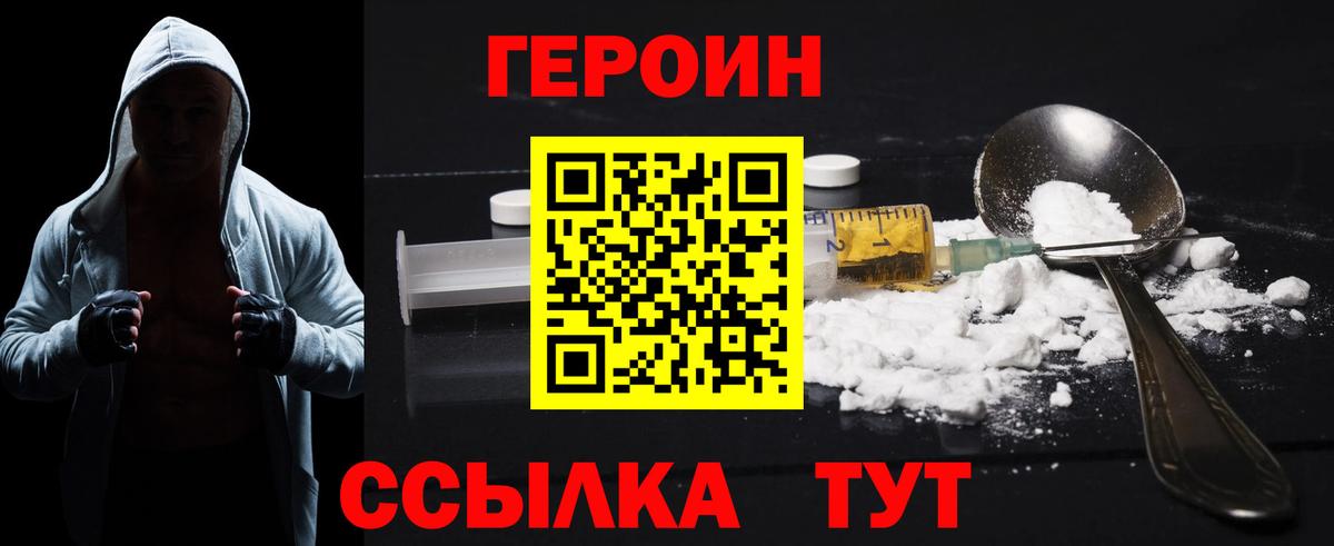 Героин VHQ Курск