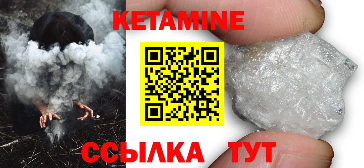 КЕТАМИН ketamine Курск