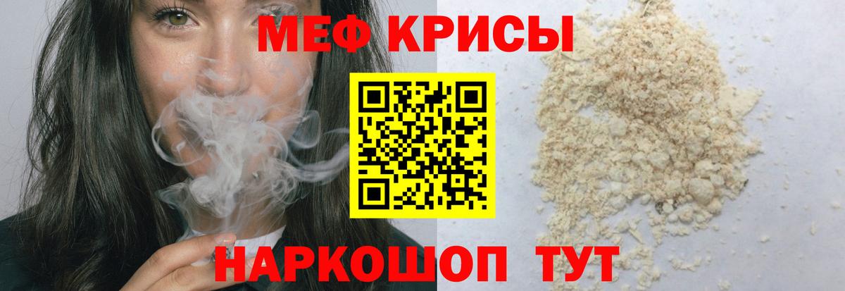 Мефедрон  Курск