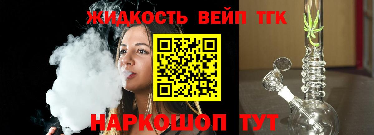 Дистиллят ТГК вейп с тгк Курск