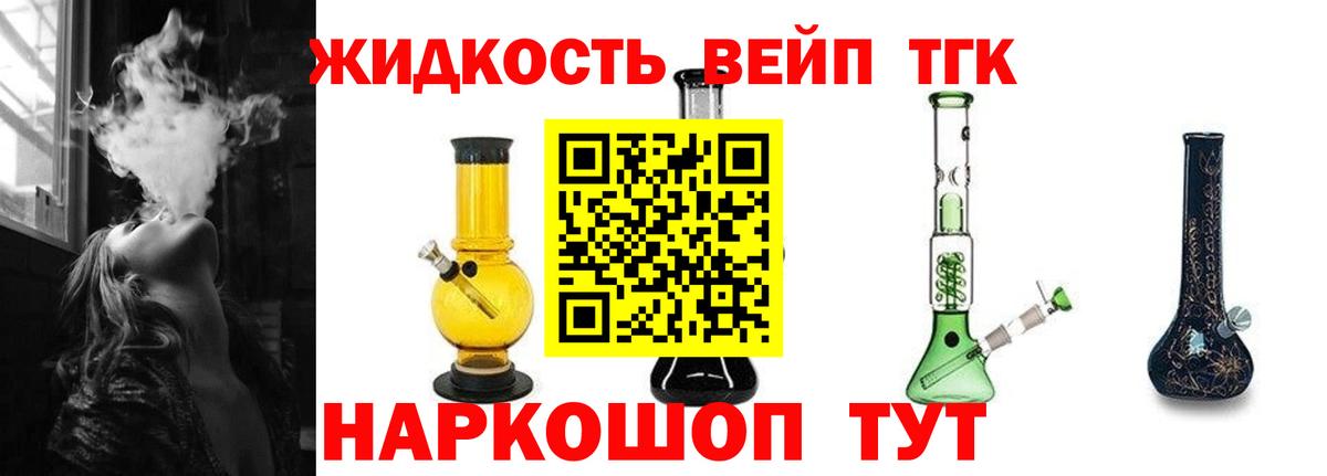 Дистиллят ТГК вейп с тгк Курск